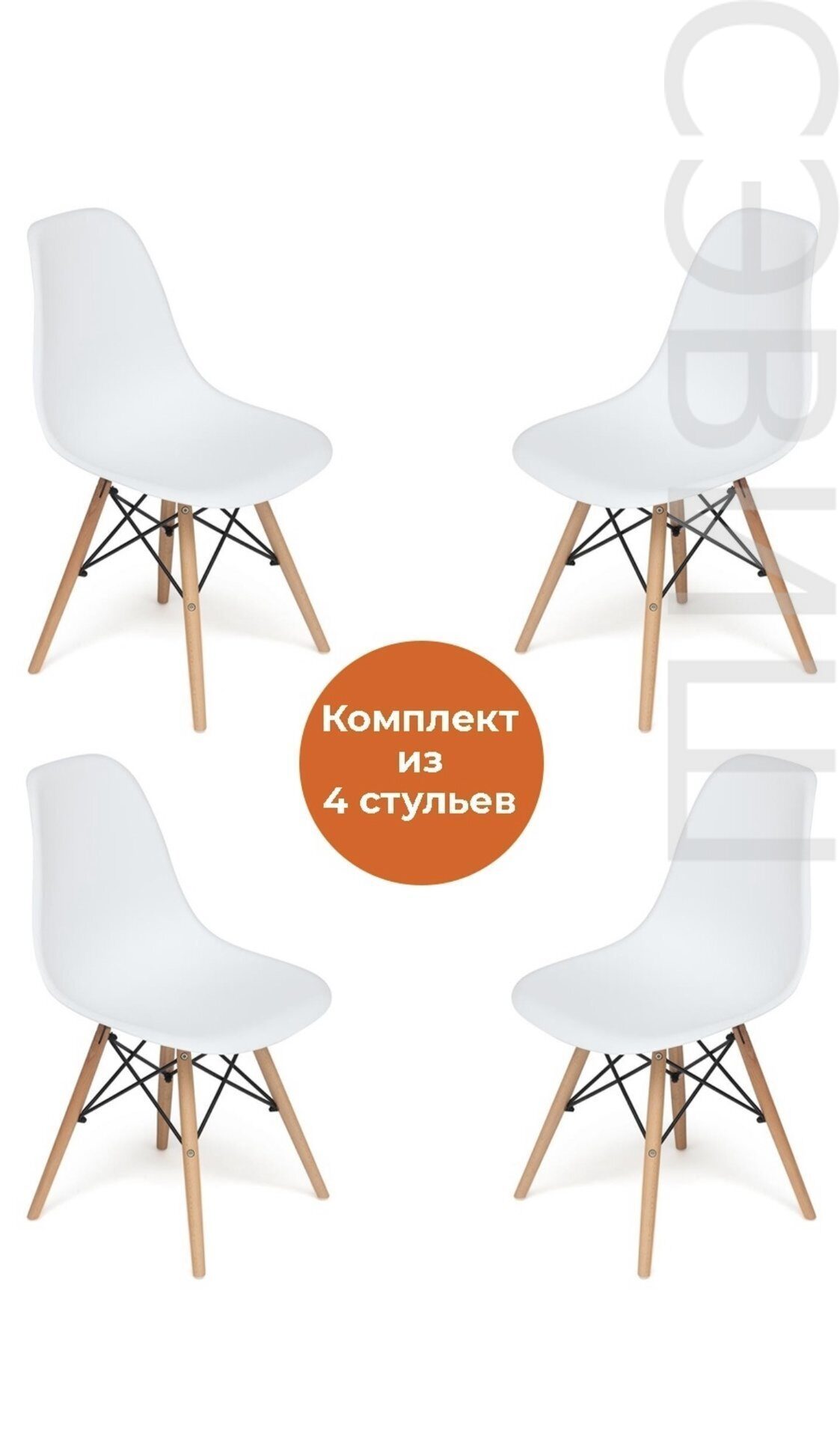 Комплект стульев CINDY  (СИНДИ) белый/white