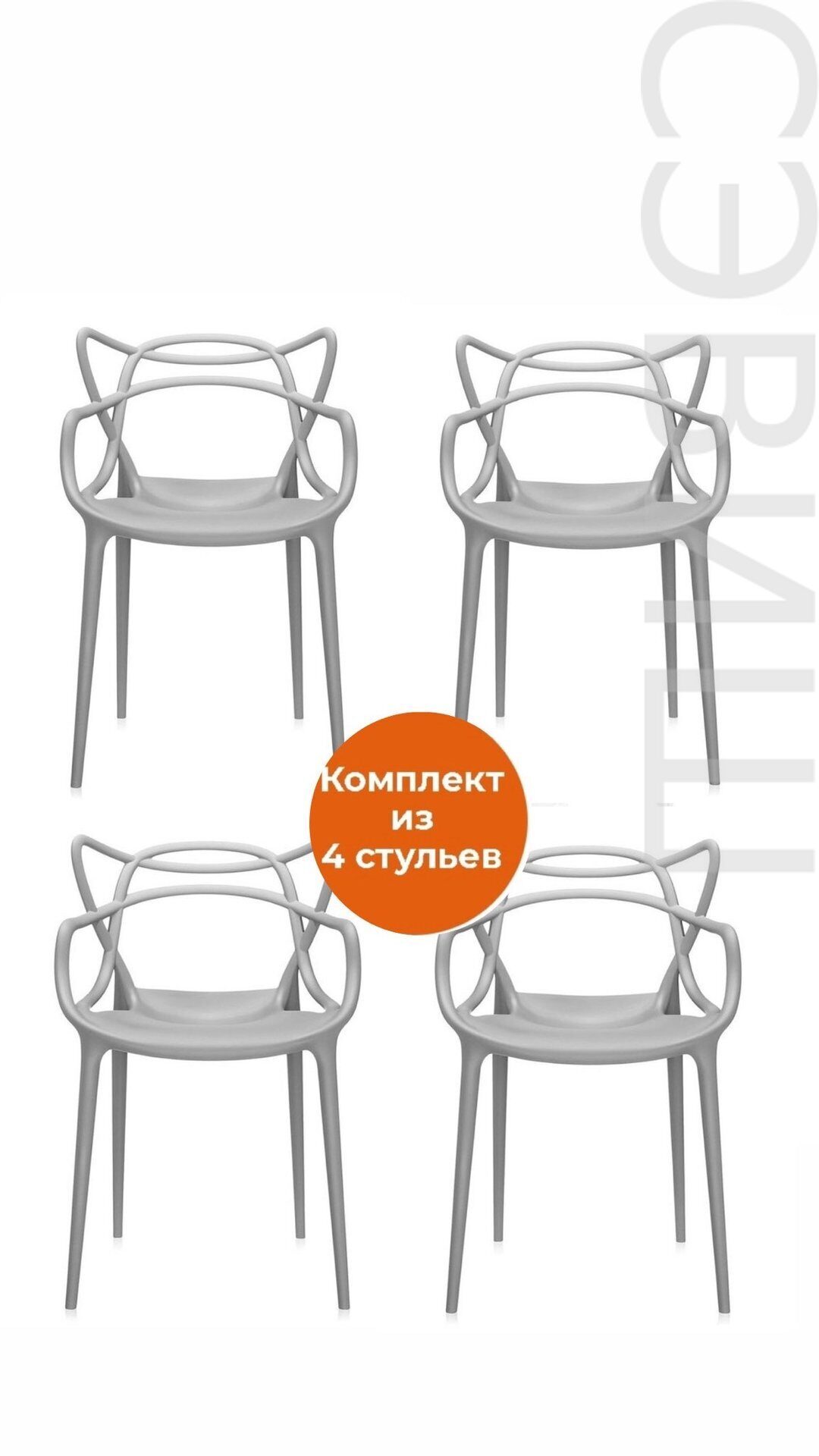 Комплект стульев Secret De Maison «Cat Chair»  (Серый) 4 шт