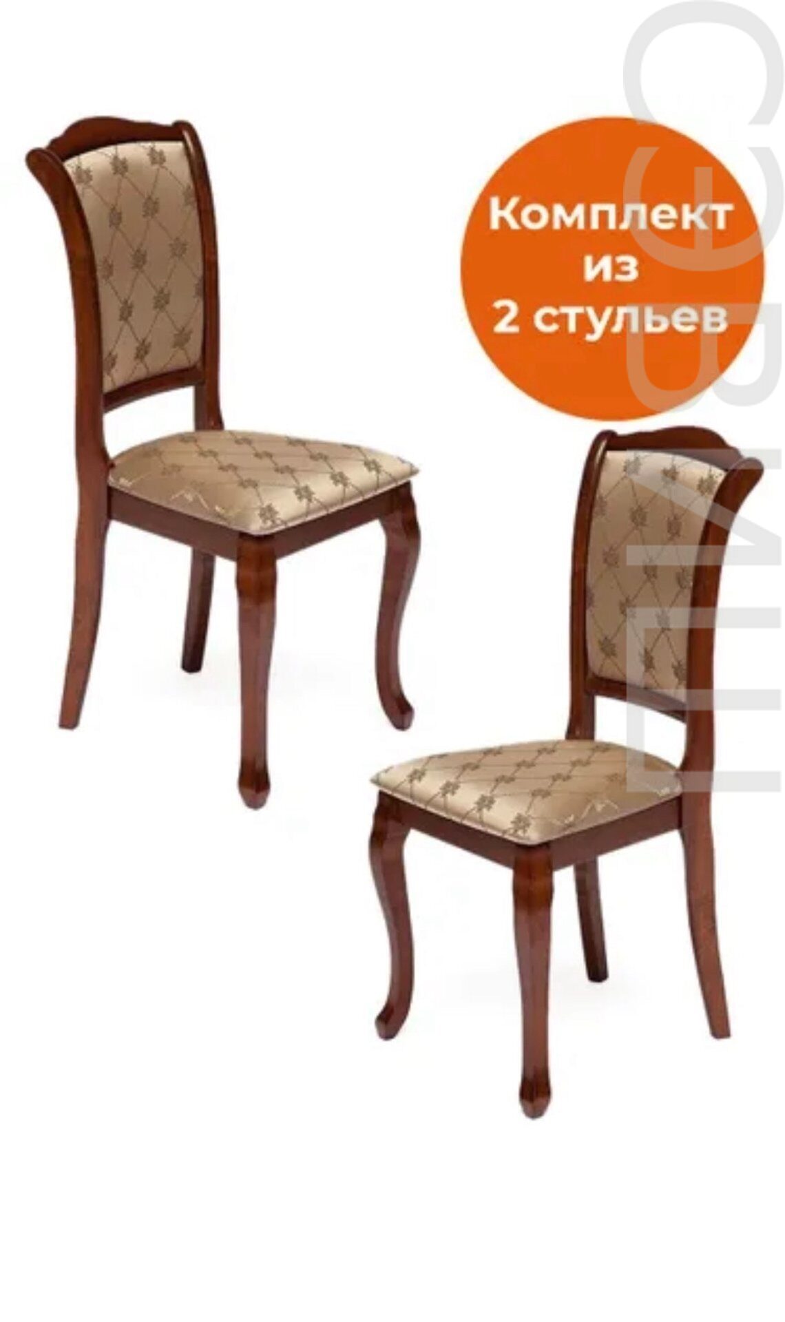 Комплект стульев GENEVA