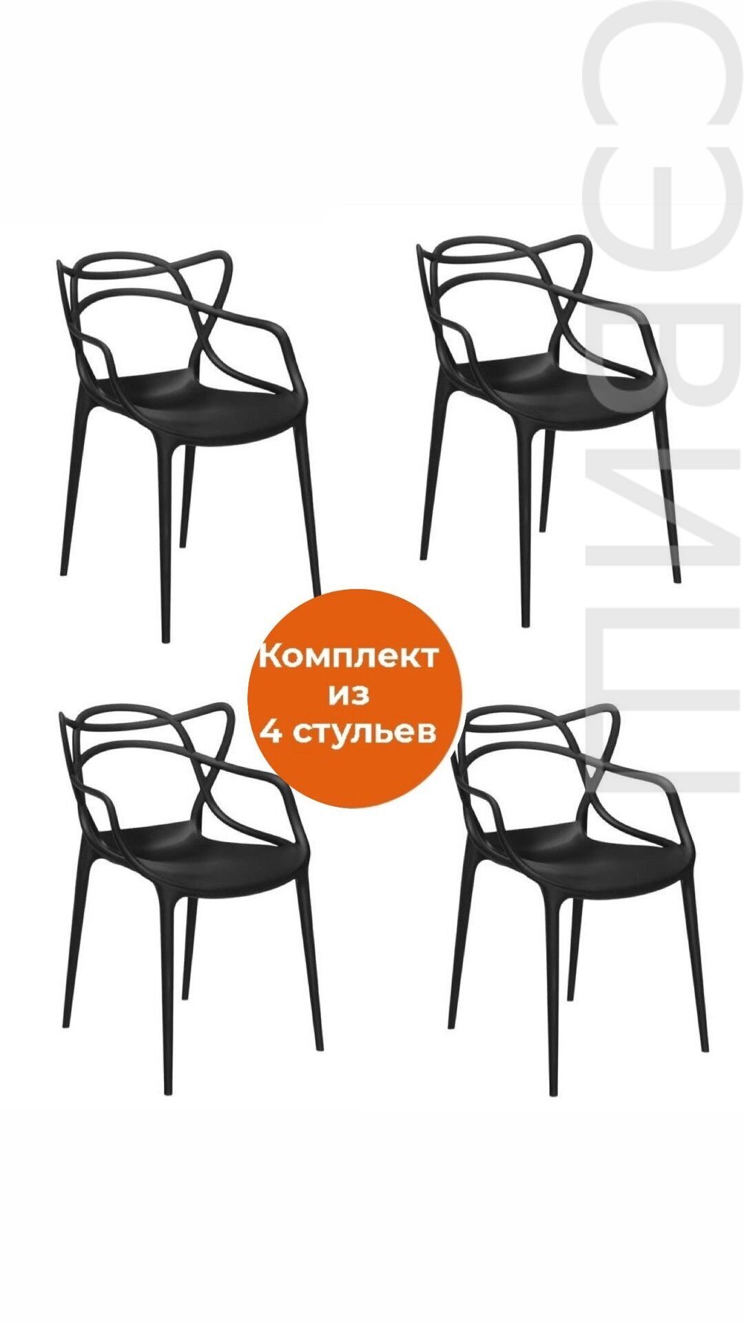Комплект стульев  Стул Secret De Maison «Cat Chair» (mod. 028) (Чёрный)
