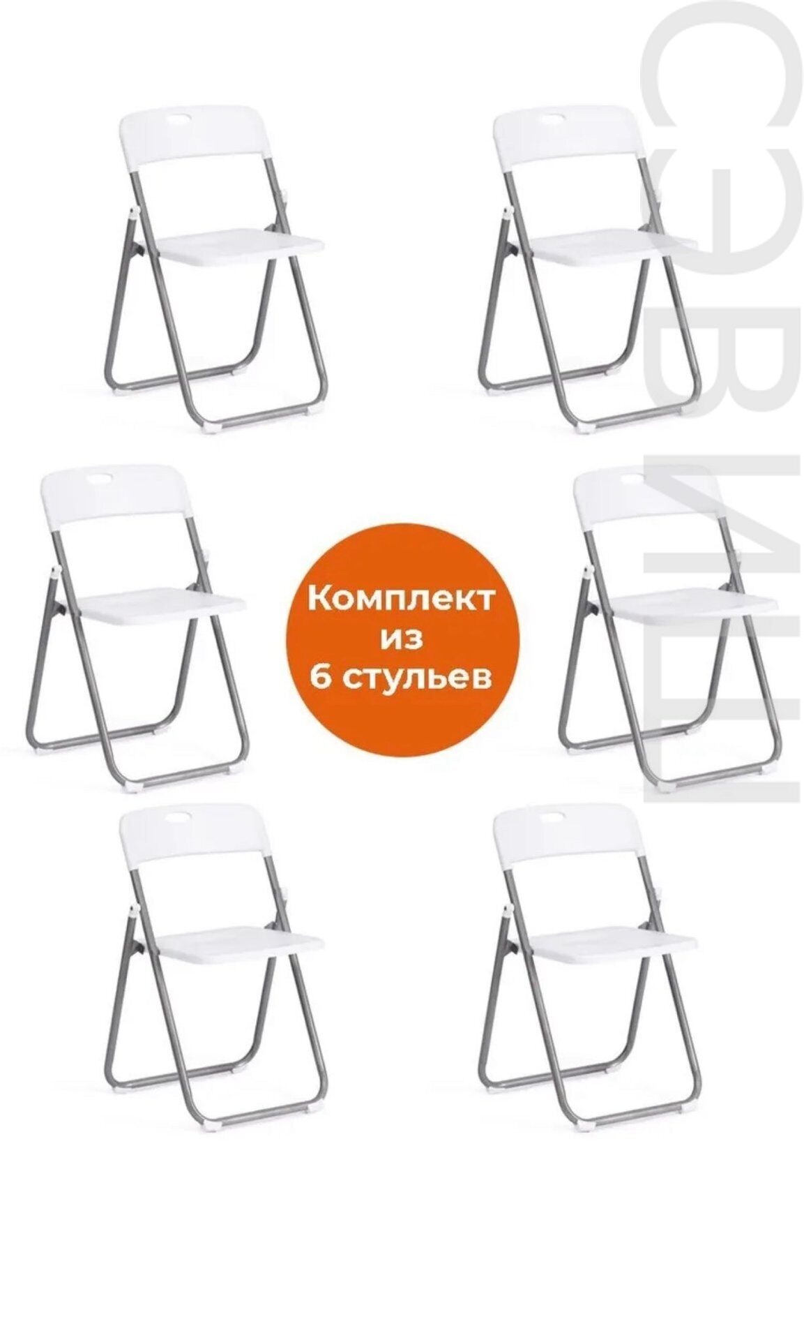 Комплект складных стульев FOLDER (пластик)
