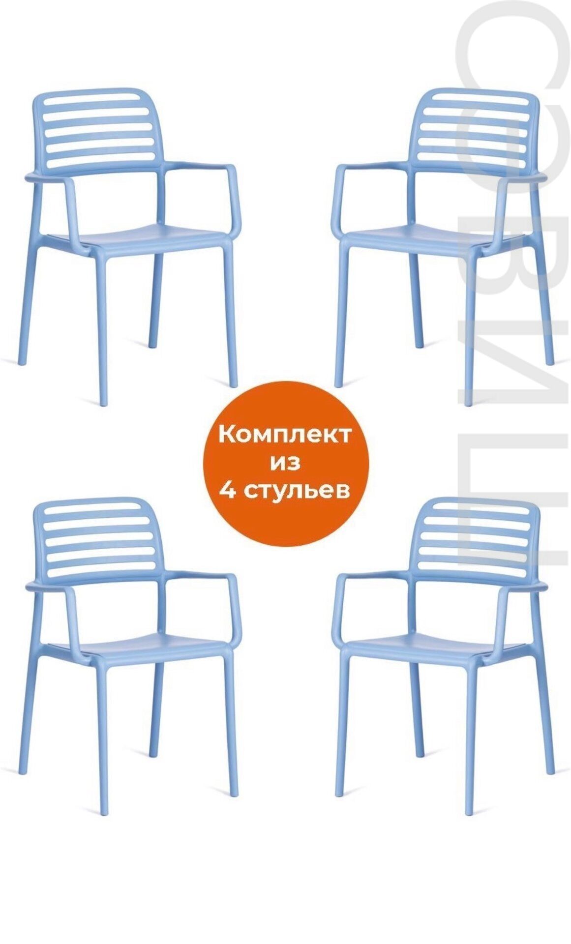 Комплект стульев VALUTTO (бледно-голубой) 4 ШТ