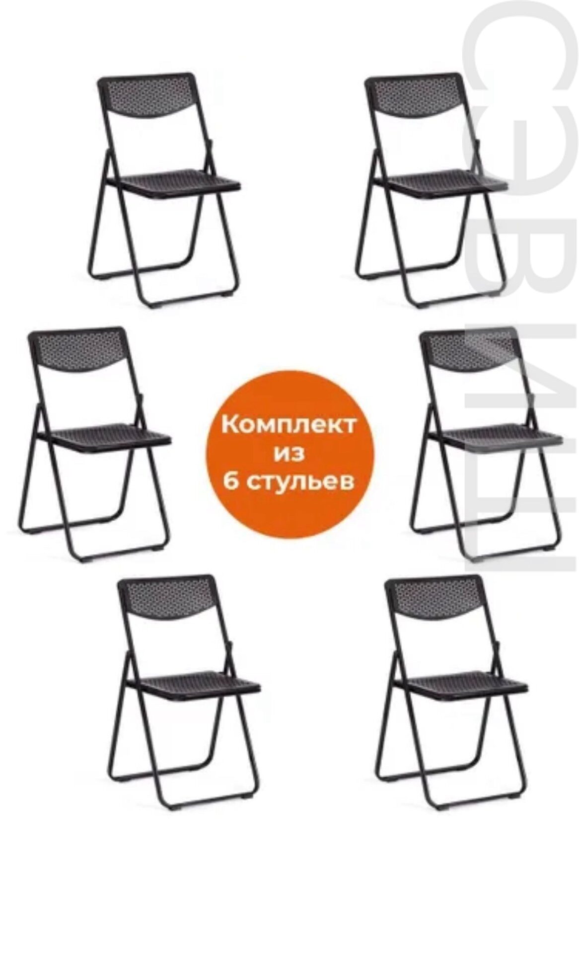 Комплект складных стульев FOLDER (пластик с перфорацией)