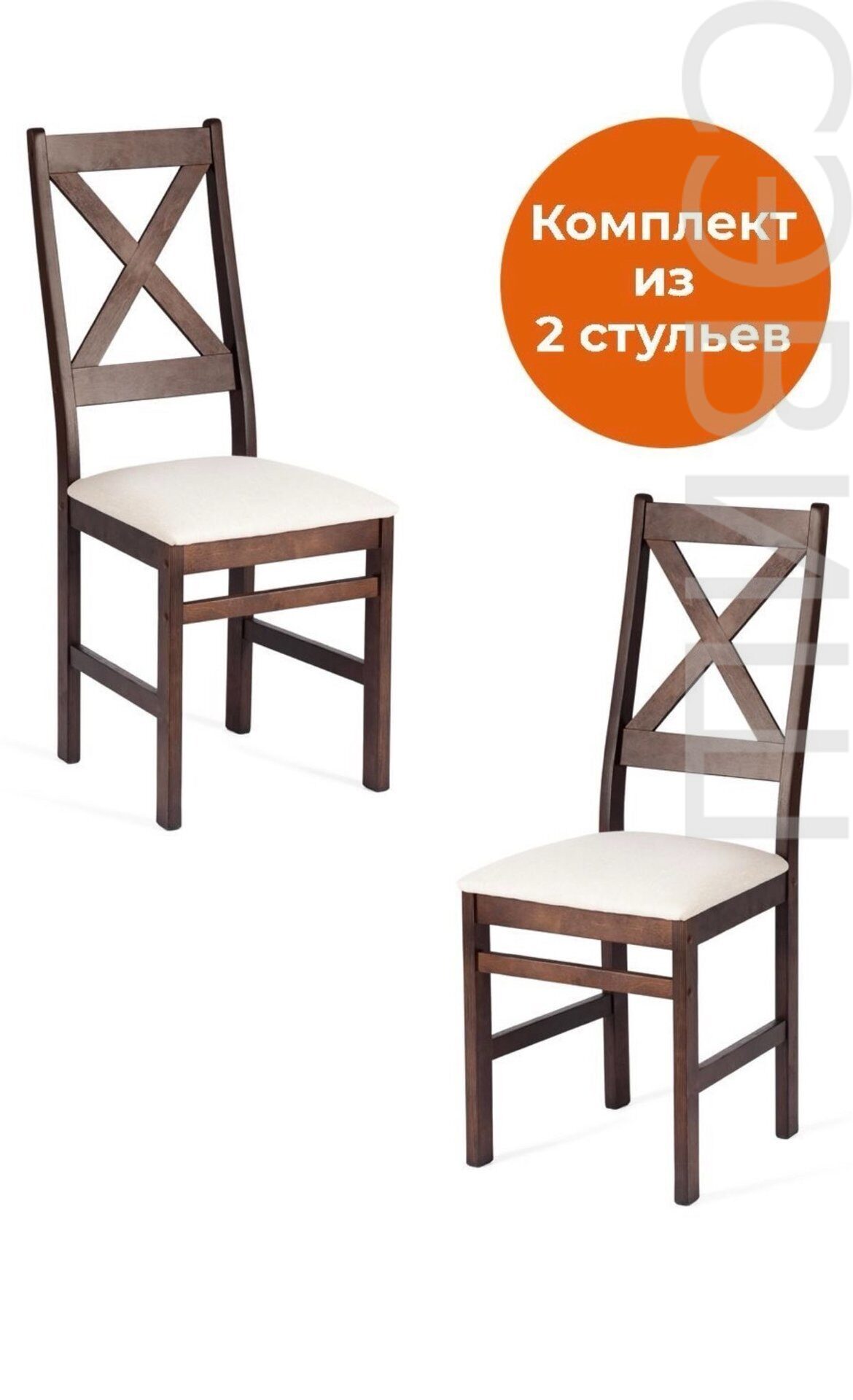 Комплект стульев CROSSMAN