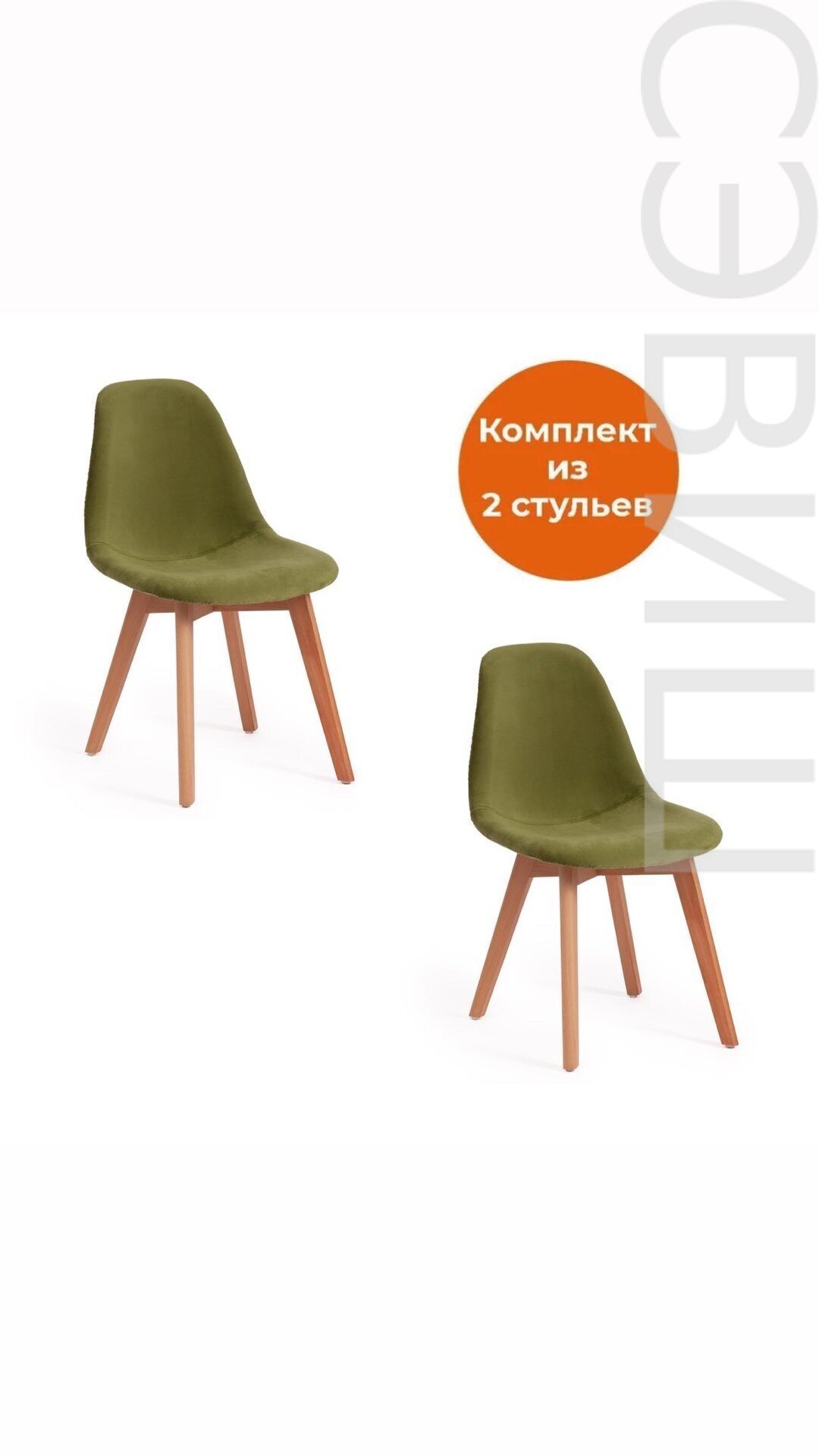 Комплект стульев CINDY (СИНДИ) soft (2шт)