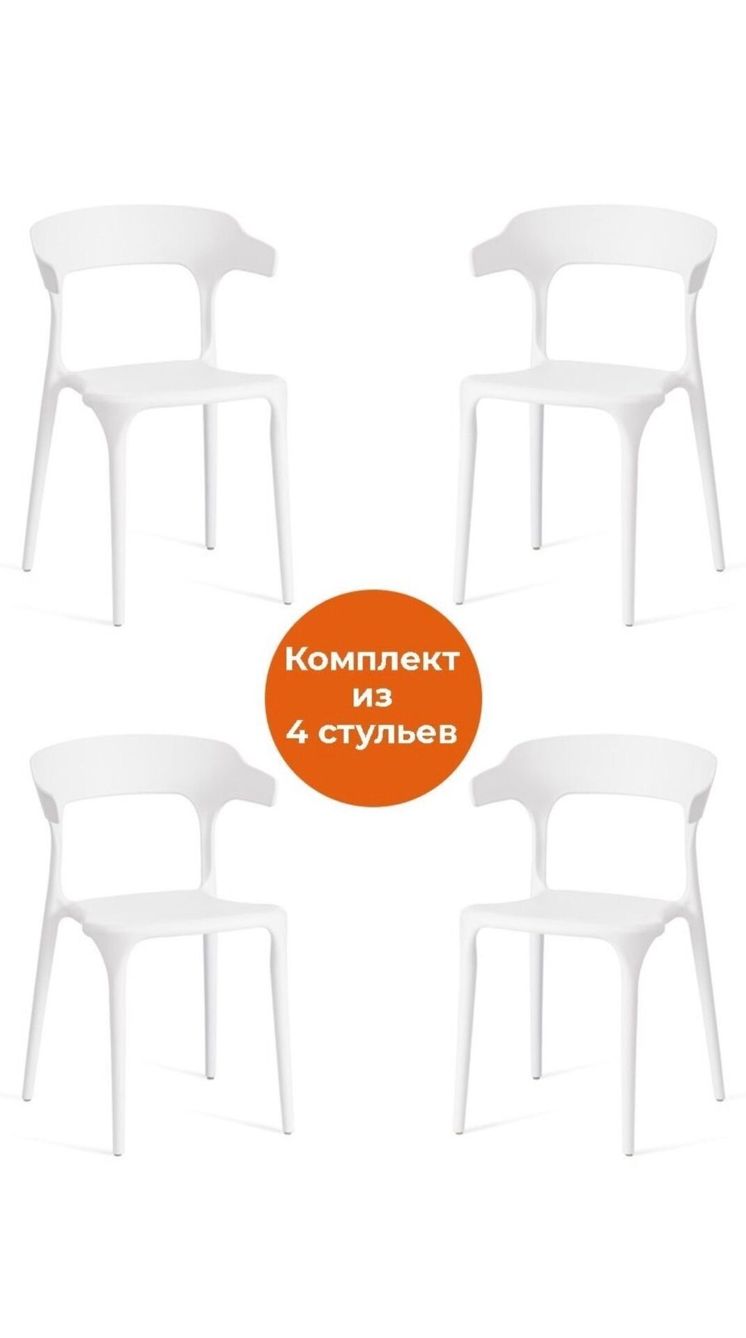 Комплект стульев TON белый (4 ШТ)