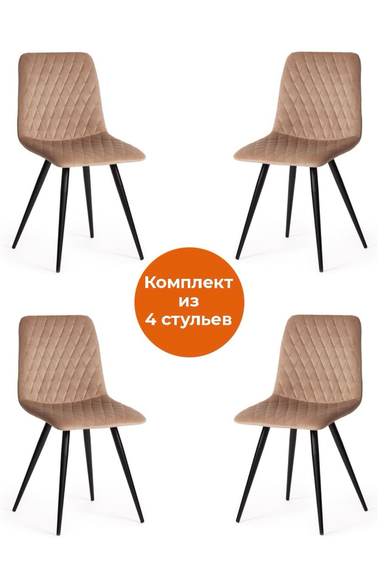 Комплект стульев CHILLY Х(4 шт)