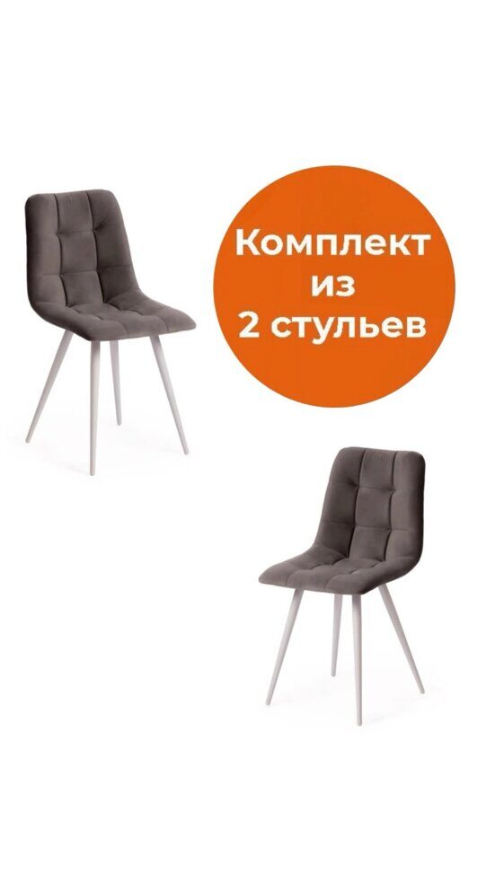 Комплект стульев CHILLY (2 шт)