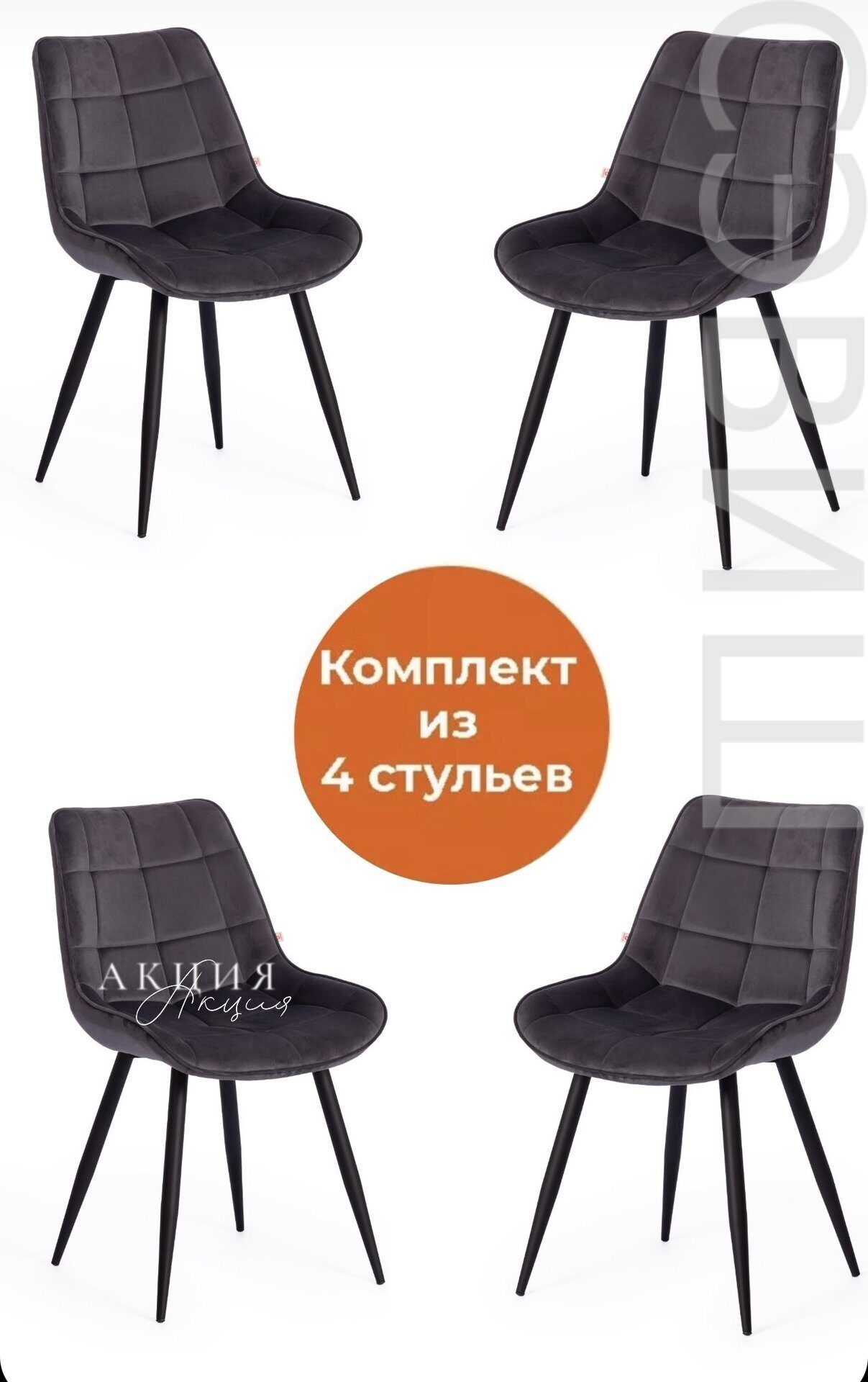 Комплект  стульев  Стул ABRUZZO ( mod. 8060 ) (серая ткань)
