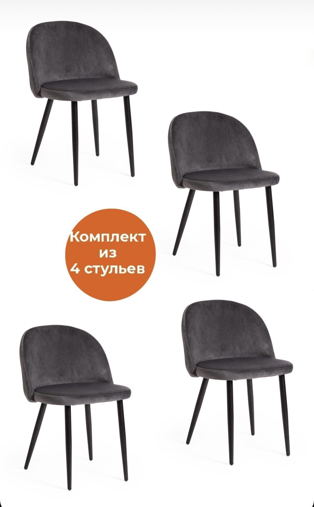 Комплект стульев MELODY (mod. 4997) (серый/черные ножки) 3 ШТ