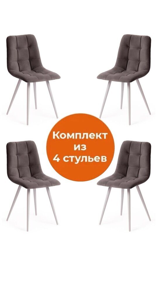 Комплект стульев CHILLY (4 шт)