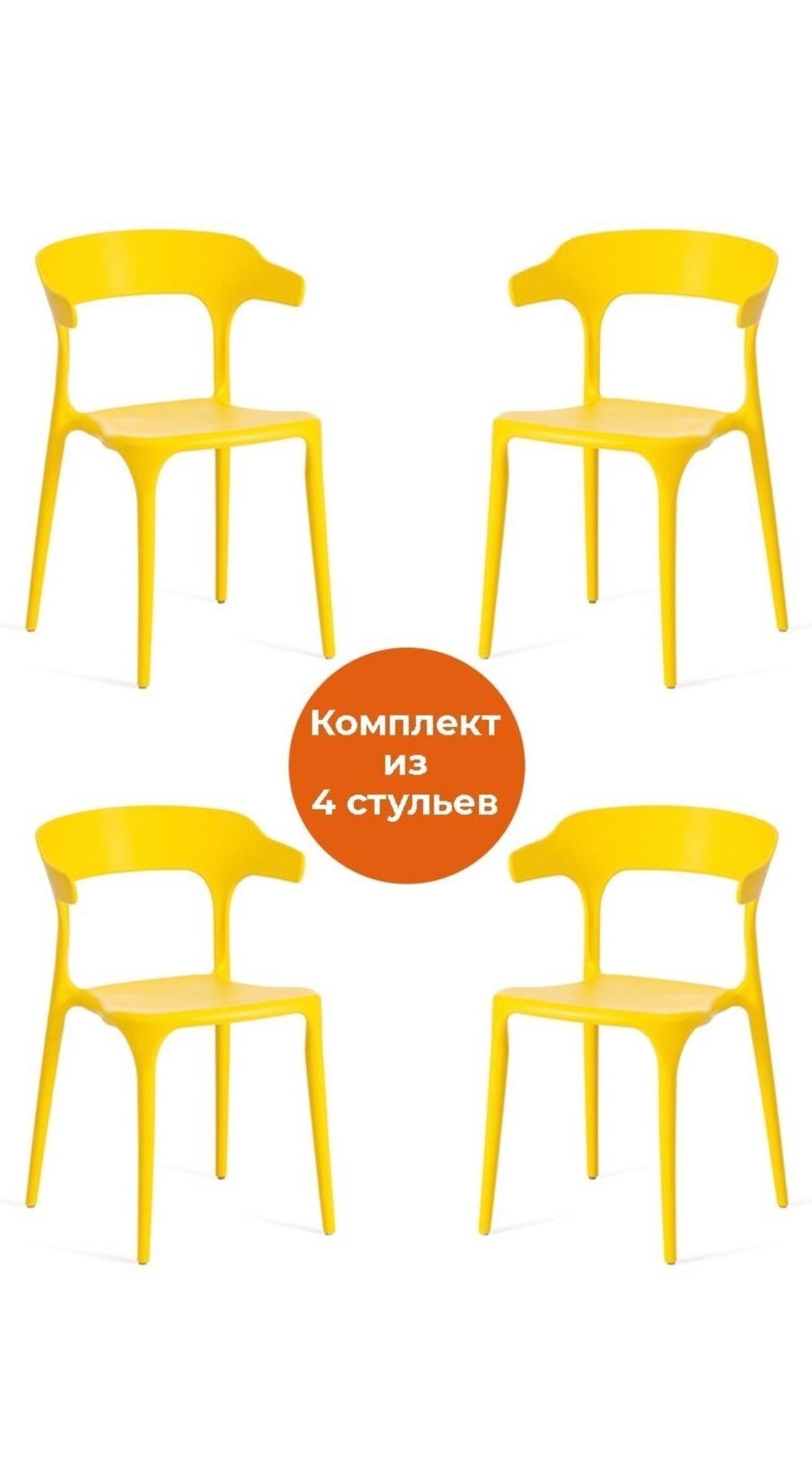 Комплект стульев  TON желтый (4 ШТ)