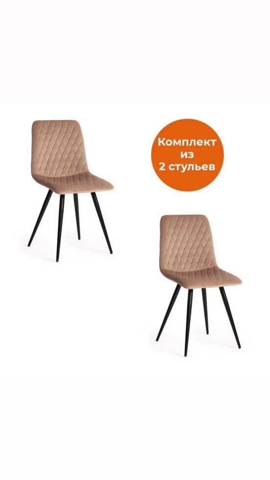 Комплект  стульев  CHILLY X (mod. 7096)