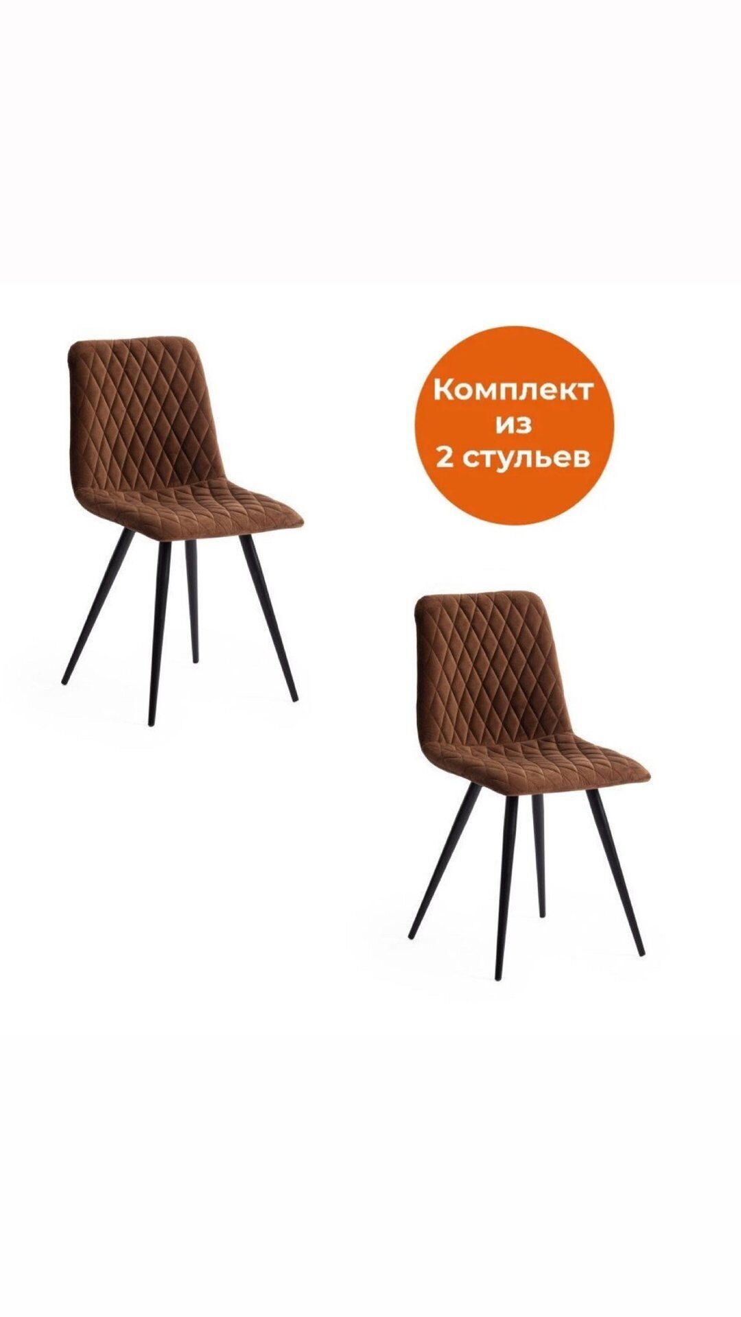 Комплект стульев CHILLY Х (2шт)