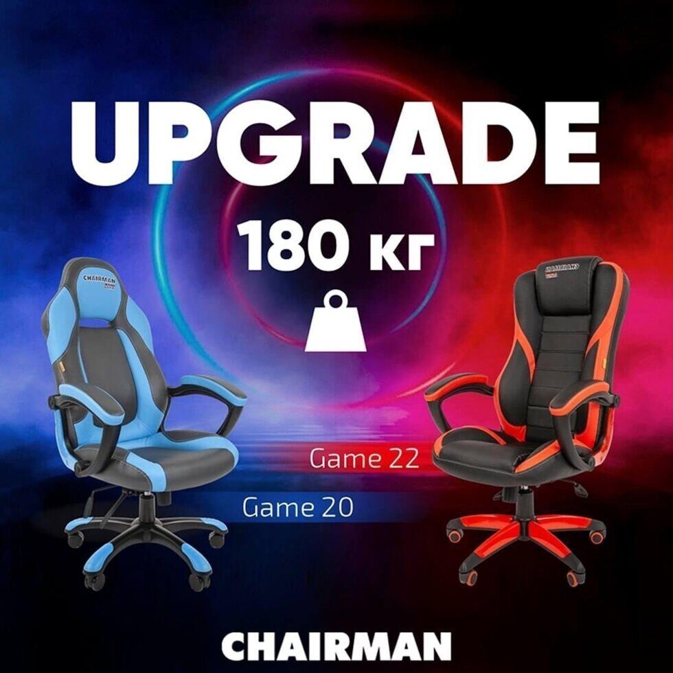 Кресло для геймера CHAIRMAN GAME 22