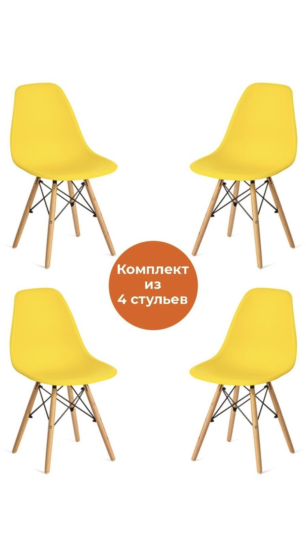 Комплект стульев CINDY (СИНДИ) желтый/yellow