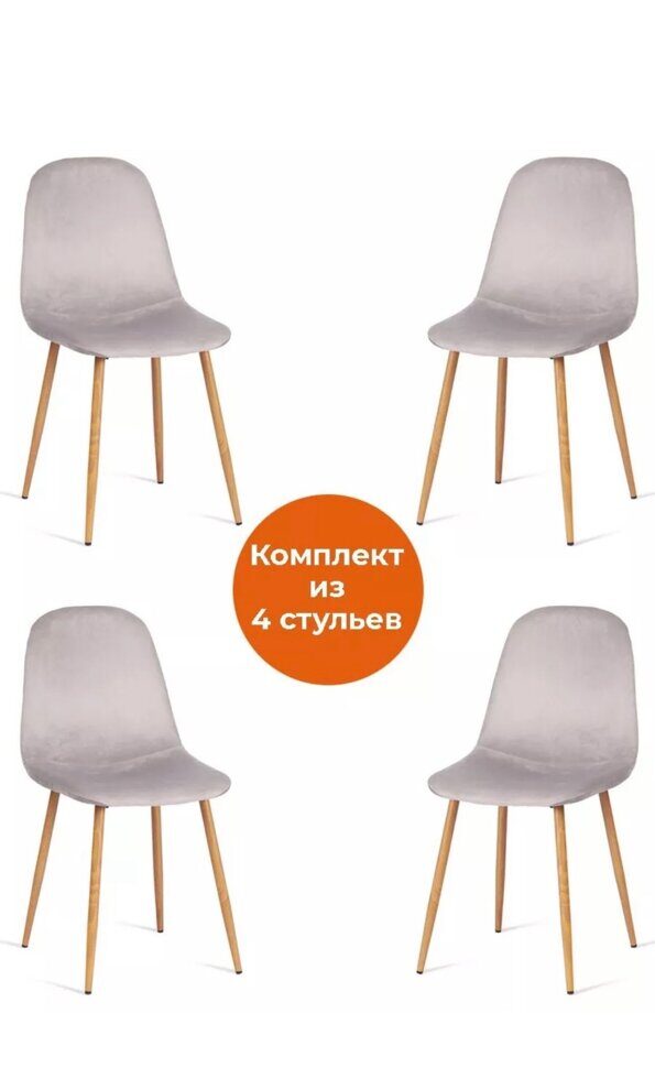 Комплект стульев BREEZE вельвет/металл Light grey (светло-серый) HLR14 / натуральный